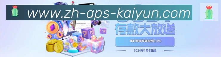 开云APPAPP 体育赛事宣传图